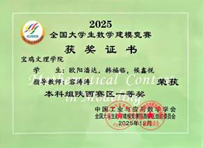 说明: E:\0-2-何苗成果+容涛涛成果\何苗2024-2028成果\2025年\教学\2025数学建模省1-欧阳潘达-容涛涛.jpg